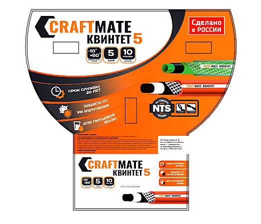 Шланг CRAFTMATE КВИНТЕТ 5 / Bravura 5 1/2" (12,5мм) 25 м оранжевый