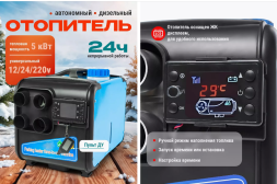 Отопитель воздушный переносной 5Квт 12/24/220В Синий