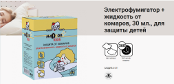 Комплект от комаров для детей-45 ночей (Электрофумигатор+жидкость) Nadzor