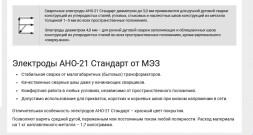 Электроды Стандарт АНО-21 Ø 2,5мм 1кг (10шт) МЭЗ