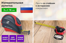 Рулетка с автостопом  3м х 16мм BlackHorn (25402)