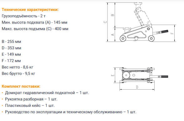 904128 Домкрат подкатной 2 тонны 145-400 мм в кейсе