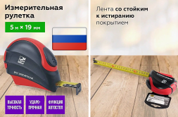 Рулетка с автостопом  5м х 19мм BlackHorn (25403)