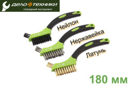 270059 Набор щёток-мини с прорезиненными рукоятками (латунная, нержавеющая сталь, нейлоновая), 3 шт.