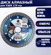 Диск алмазный отрезной турбо 125*10*22,23 MKSS