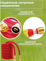 Шланг для полива саморастягивающийся красный MAGIC GARDEN 37м.