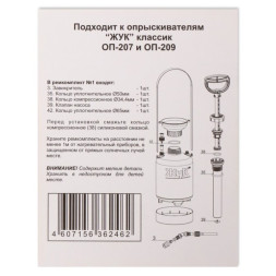 Ремкомплект к опрыск."Жук" ОП-207,209