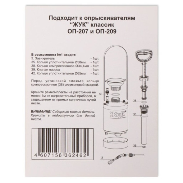 Ремкомплект к опрыск."Жук" ОП-207,209