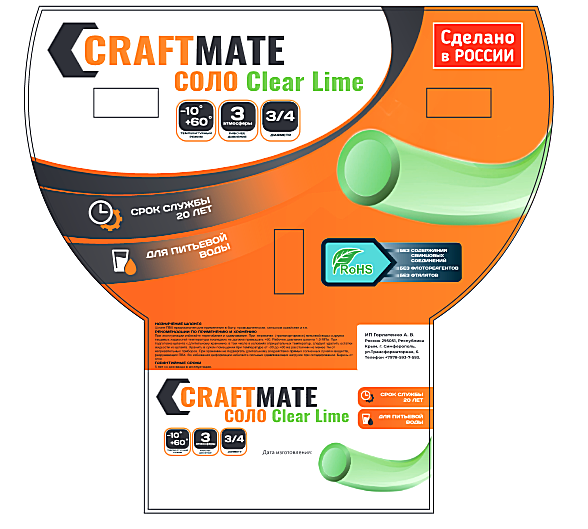 Шланг CRAFTMATE СОЛО Clear Lime / Bravura Glass Lime  3/4" 25 м 1/40