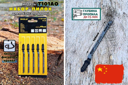 Пилочки SKOLE/КРЕОСТ T-101AO для электролобзика (дерево, фанера, фигурный рез) (комплект 5шт)