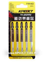 Пилочки SKOLE/КРЕОСТ T-101AO для электролобзика (дерево, фанера, фигурный рез) (комплект 5шт)