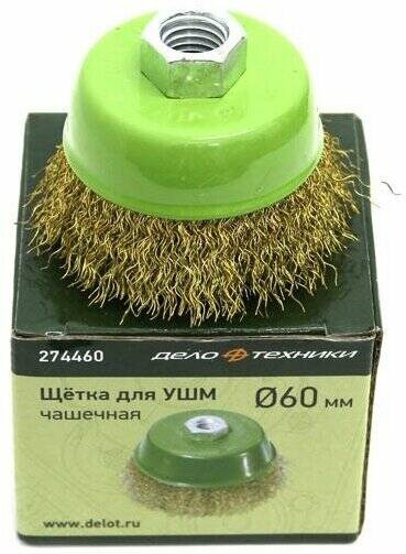274475 Щетка для УШМ проволочная чашка 75мм (50шт)