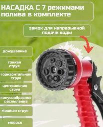 Шланг для полива саморастягивающийся красный MAGIC GARDEN 50м.