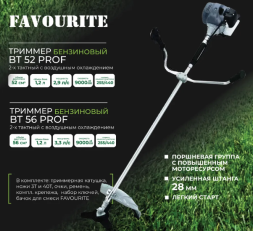 Триммер бензиновый BT 52 PROF  52см3, 2,9л.с., бак 1,2л FAVOURITE