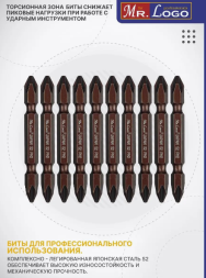 Насадки двухсторонние Mr.Logo 65PH2-PH2  (S2) JAPAN