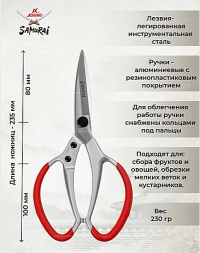 Ножницы универсальные, силовые L=235мм