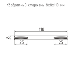 Квадрат 8x8x110 мм "Нора-М"