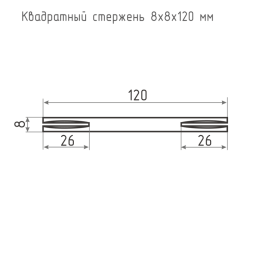 Квадрат 8x8x120 мм "Нора-М"