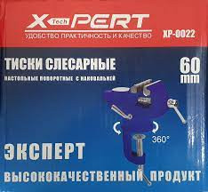 Тиски маленькие 50 X-PERT