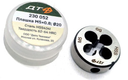 230052 Плашка, M5×0,8 мм; Ø20