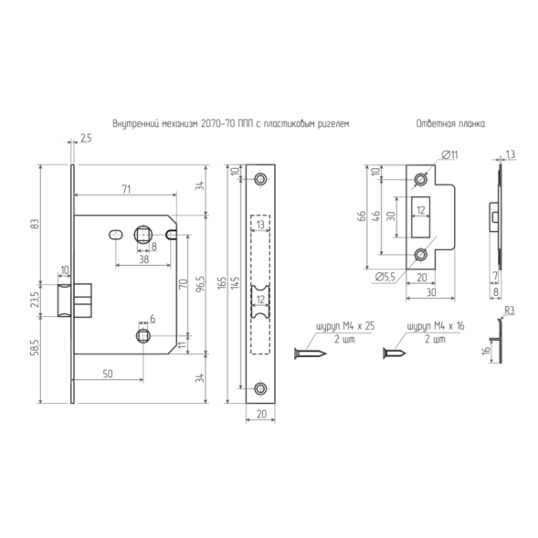 Внутр.механизм прям. планка пластик 2070-70мм ППП (полир.латунь) "Нора-М"