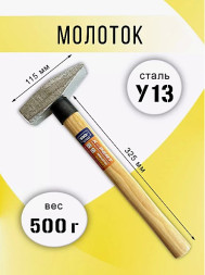 Молоток деревянная ручка 500 гр. X-PERT