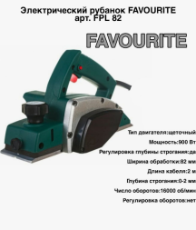 Рубанок электр. 900Вт, 82мм FPL 82 FAVOURITE