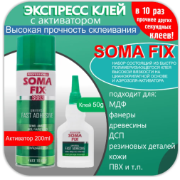 Клей экспресс склеивания двухкомпонентный 200гр.