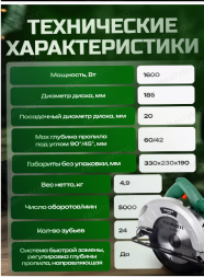 Пила циркулярная 1600Вт, ф185мм 5000об/мин FCS 185 FAVOURITE