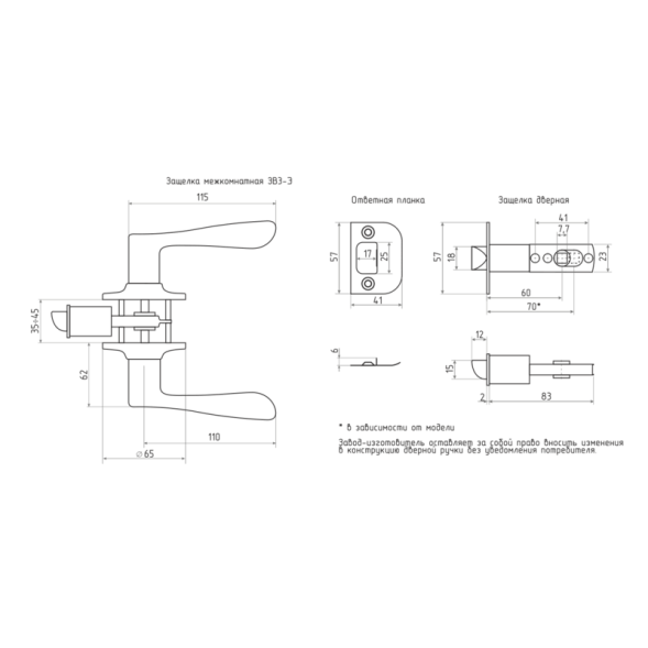 Защелка м/к (фикс.) (хром) ЗВ3-03-Э  "Нора-М"