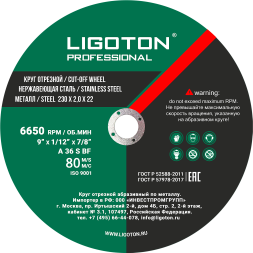 Диск отрезные по металлу LIGOTON PROFESSIONAL 125*1,6*22 из синтетических смол,армированный (25шт)