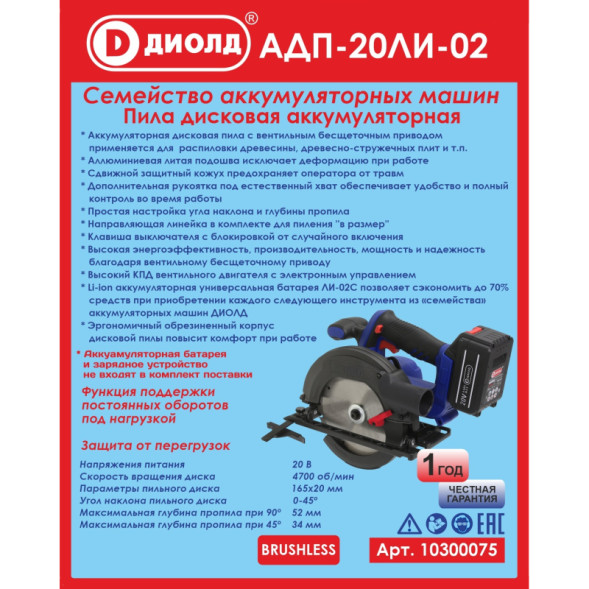 Пила дисковая аккумуляторная (АДП-20ЛИ-02) "ДИОЛД" (без батареи и ЗУ)