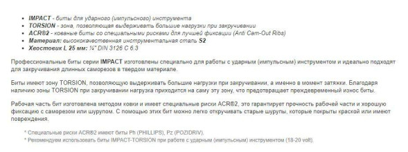 Биты для ударного(импульсного) инструмента IMPACT, Ph 2*25мм, Torsion,  С 6,3 (10шт).) " D.BOR"