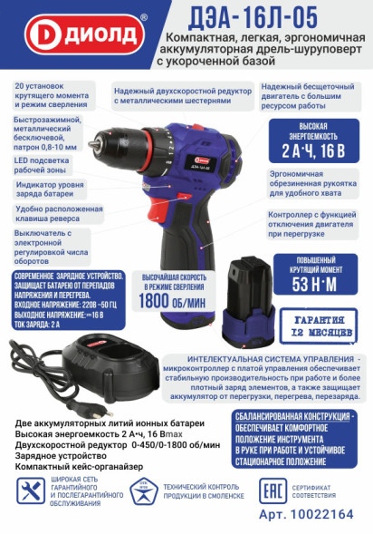 Дрель-шуруповерт ручная электрическая аккумуляторная (ДЭА-16Л-05) "ДИОЛД"
