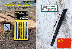 Пилочки SKOLE/КРЕОСТ T-111С для электролобзика (дерево) (комплект 5шт)