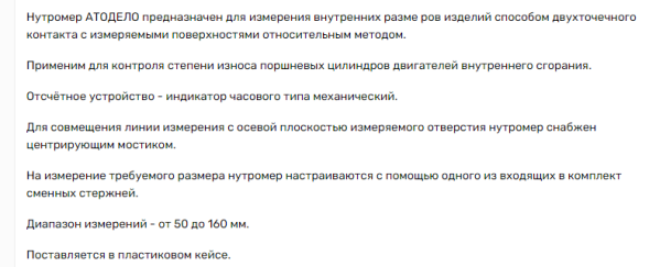 40161 Нутромер 50-160мм индикаторный АвтоДело