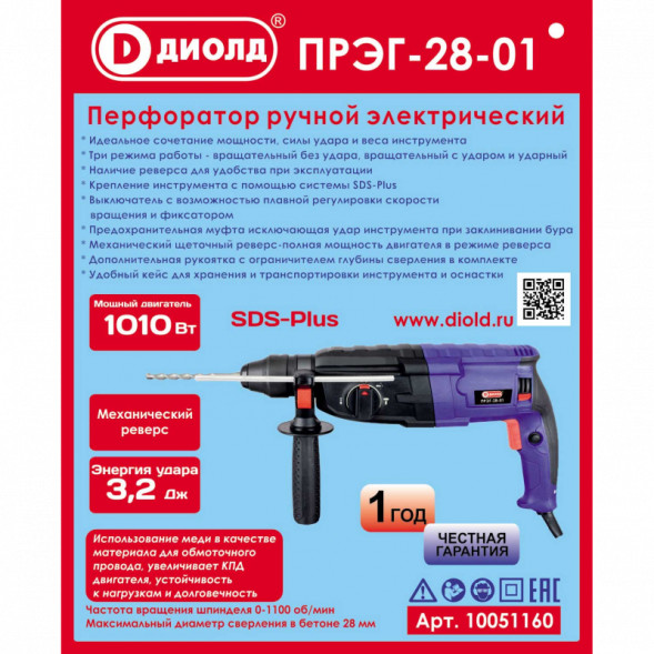 Перфоратор ручной электрический 1010Вт (ПРЭГ-28-01) ДИОЛД