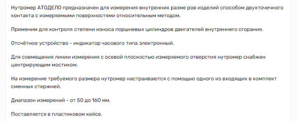 40160 Нутромер 50-160мм цифровой АвтоДело