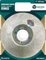 Чашка алмазная по керамике и керамограниту 125мм MKSS (1215)