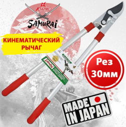 Сучкорез, толщина резки 30мм  SAMURAI
