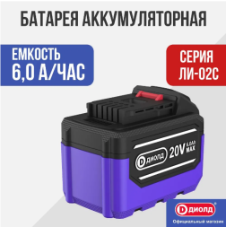 Батарея аккум.универ.обрезин. 20/6.0, серия ЛИ-02С (семейка) "ДИОЛД"
