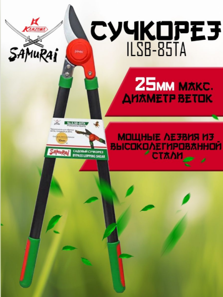 Сучкорез L=790мм SAMURAI