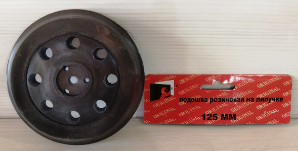 Подошва резиновая на липучке для ЭШМ 125 (аналог Bosch)