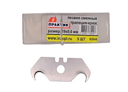 Лезвия для ножа (коготь) "Практик" (5шт/уп)