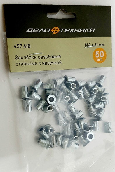 457410 Заклепки резьбовые стальные с насечкой М4х11 (50шт. в пакете) (10шт)