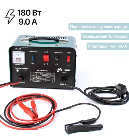 Зарядное устройство 180Вт, 10-100А EC 20 FAVOURITE