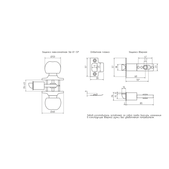 Защелка м/к (ключ/фикс) ISP ЗШ-01 (хром) "Нора-М" ISPARUS