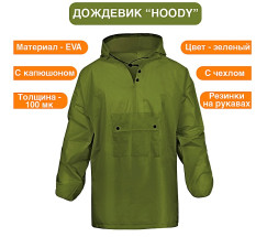 Дождевик «HOODY» EVA, зеленый, с чехлом, 100 мк, Komfi/30