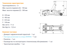 904124 Домкрат подкатной 2 тонны, 130-350мм