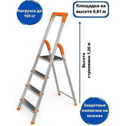 Лестница-стремянка 4 ступенчатая 81/126, 5,3 кг EUROPA (023)   (726)
